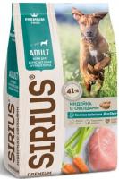 SIRIUS  (индейка, овощи) для взрослых собак крупных пород  в зоомагазине Лепшы Сябар