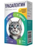 Тразапентин, 8 таб
