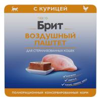 Brit Premium Cat воздушный паштет Sterilised (курица)  в зоомагазине Лепшы Сябар