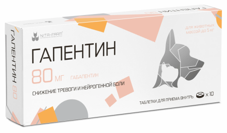 Гапентин, 10 табл